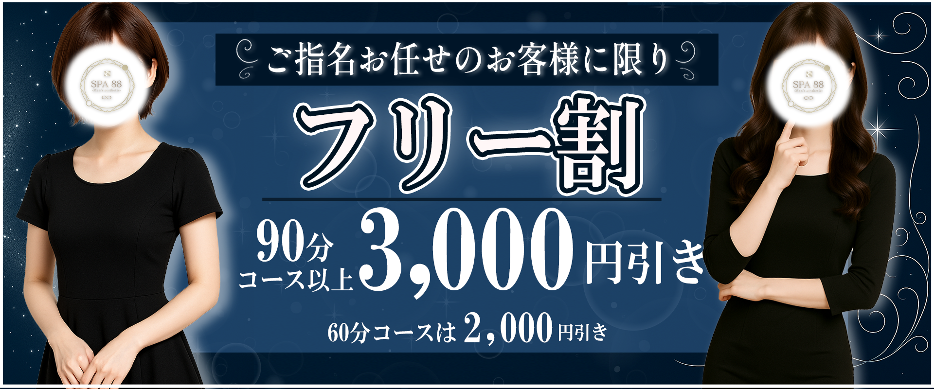 フリー割
